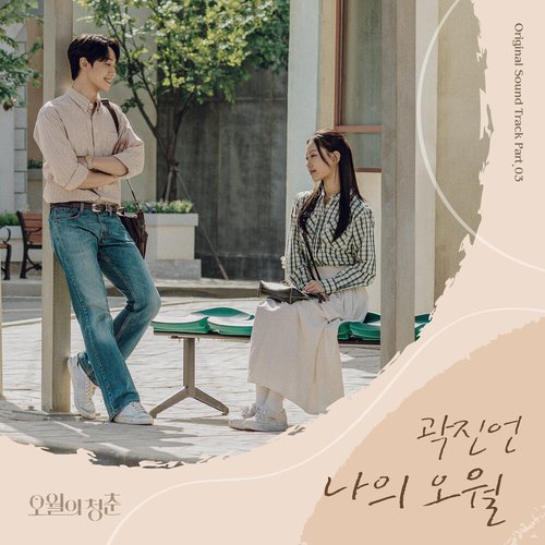 download Kwak Jin Eon – Youth of May OST Part.3 mp3 for free