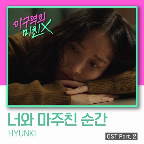 download HYUNKI – Mad for Each Other OST Part.2 mp3 for free