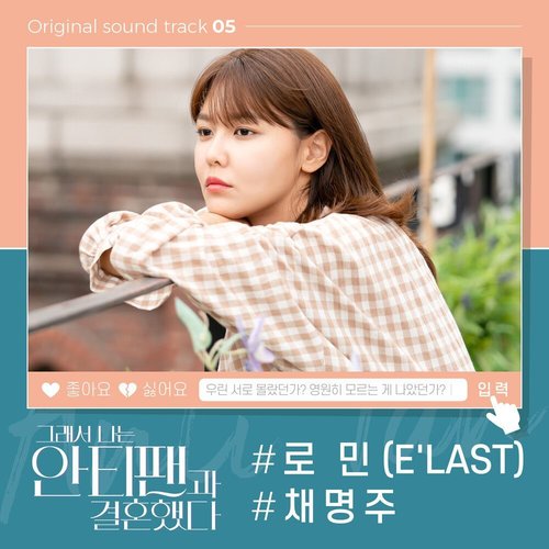 download ROMIN, Chae Myoung Joo – So I Married the Anti-Fan OST Part.5 mp3 for free
