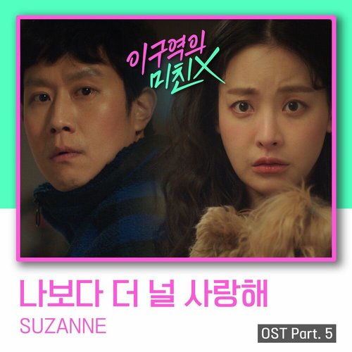 download SUZANNE – Mad for Each Other OST Part.5 (MP3) mp3 for free