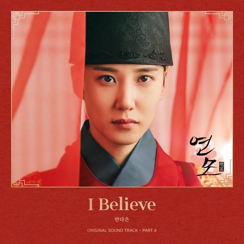 download An Da Eun – The King’s Affection OST Part.4 mp3 for free