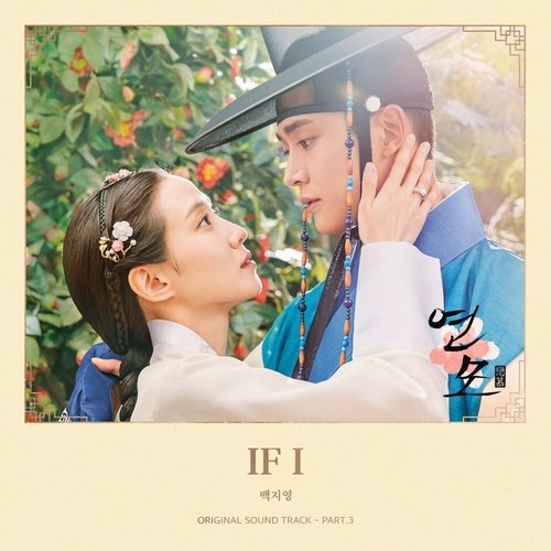 download Baek Z Young – The King’s Affection OST Part.3 mp3 for free