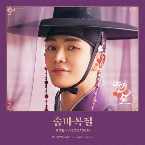 download VROMANCE – The King’s Affection OST Part.5 mp3 for free