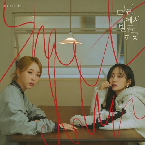 download MoonByul – Shutdown (Feat. Seori) mp3 for free