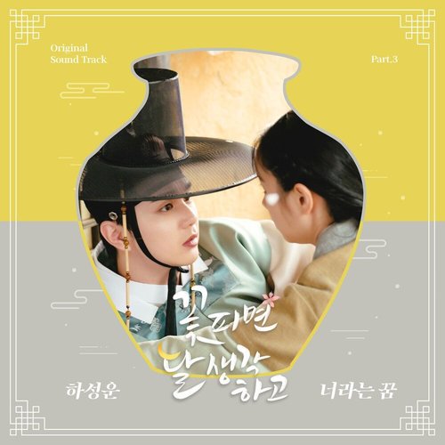 download Ha Sung Woon – Moonshine OST Part.3 mp3 for free