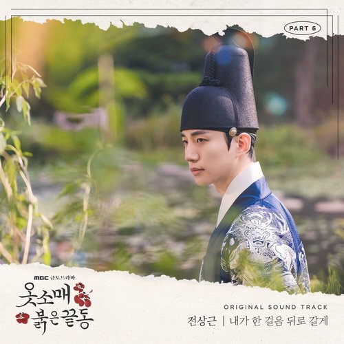 download Jeon Sang Keun – The Red Sleeve OST Part.6 mp3 for free