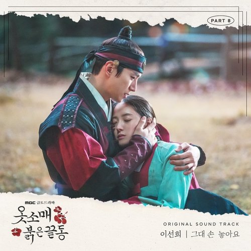 download Lee Sun Hee – The Red Sleeve OST Part.8 mp3 for free