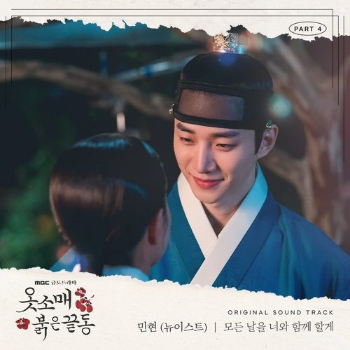 download MINHYUN (NU’EST) – The Red Sleeve OST Part.4 mp3 for free