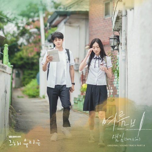 download Sam Kim – Our Beloved Summer OST Part.8 mp3 for free