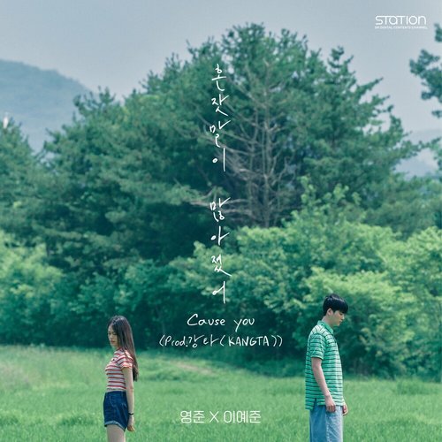download Young Jun - Cause You (prod. KANGTA) - SM STATION mp3 for free