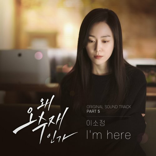 download So Jung - Why Her OST Part.5 mp3 for free