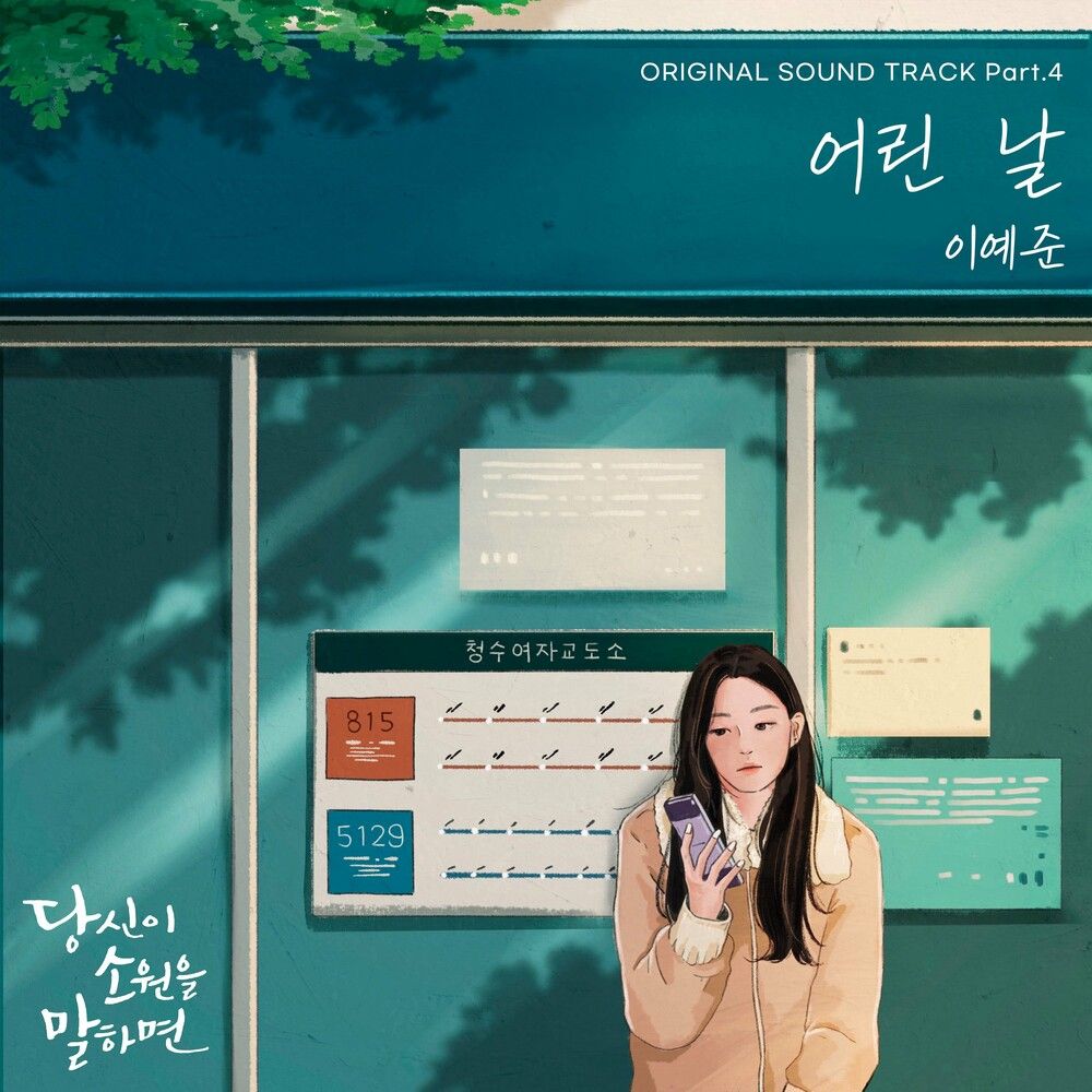 download LEE YEJOON - If You Wish Upon Me OST Part.4 mp3 for free