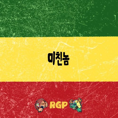 download RGP – Maniac mp3 for free