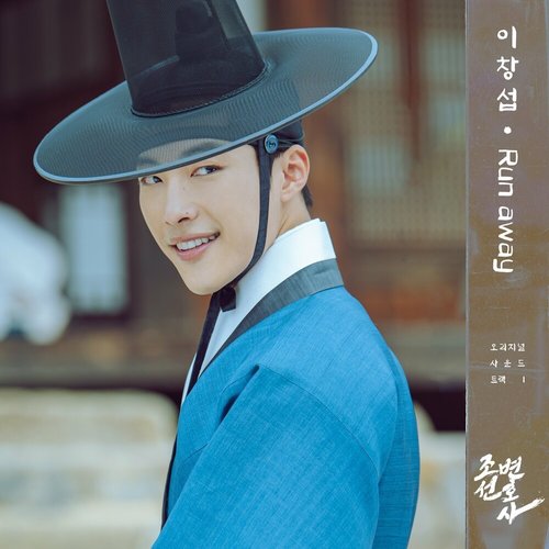download LEE CHANGSUB – Joseon Attorney mp3 for free
