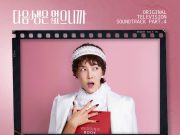 Kim Tae Ryeon – Don’t Call Me Ma’am(Original Television Soundtrack) Pt. 4 (MP3)