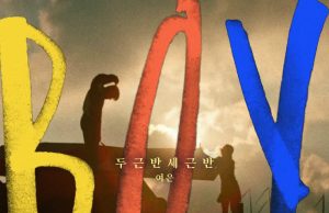 Yeoeun – 영화 보이 (Original MotionPicture Soundtrack) Pt.5 (MP3)