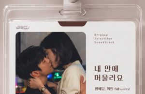 BANG YEDAM & Whee In – See You At WorkTomorrow! (Original TelevisionSoundtrack), Pt. 6 (MP3)