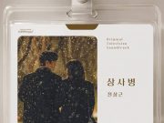 Jeon Sangkeun – See You At WorkTomorrow! (Original TelevisionSoundtrack), Pt. 8 (MP3)