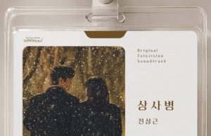 Jeon Sangkeun – See You At WorkTomorrow! (Original TelevisionSoundtrack), Pt. 8 (MP3)