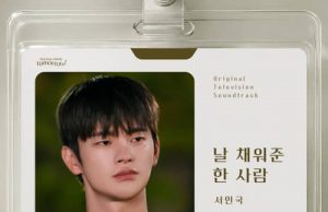 Seo In Guk – See You At WorkTomorrow! (Original TelevisionSoundtrack), Pt. 4 (MP3)