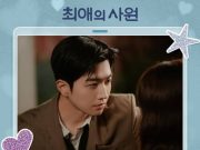 Siso – My Bias, My Boss, Pt. 3 (Original Soundtrack) (MP3)
