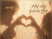 Ji Se Hee – 욕망의 덫 (OriginalTelevision Soundtrack) Pt.6 (MP3)